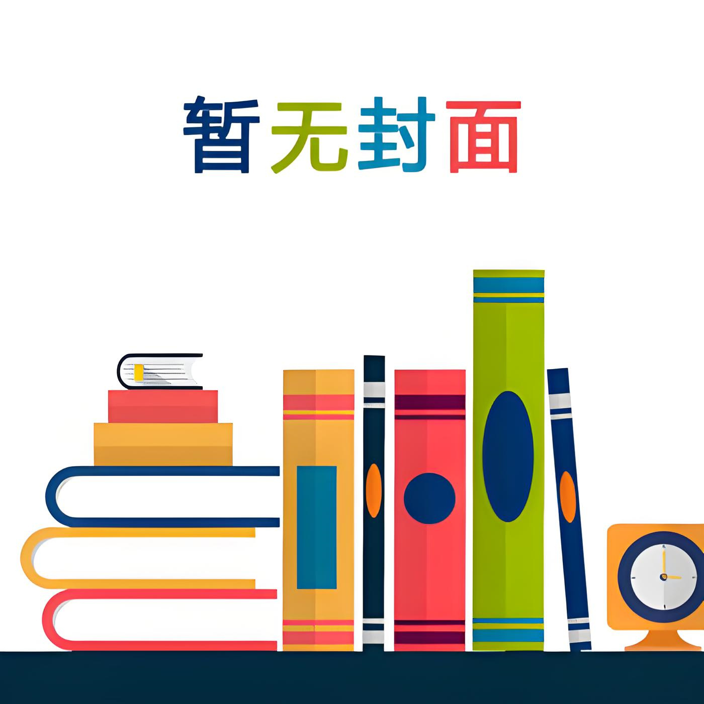 《妈妈变成少女了》by萧楚南