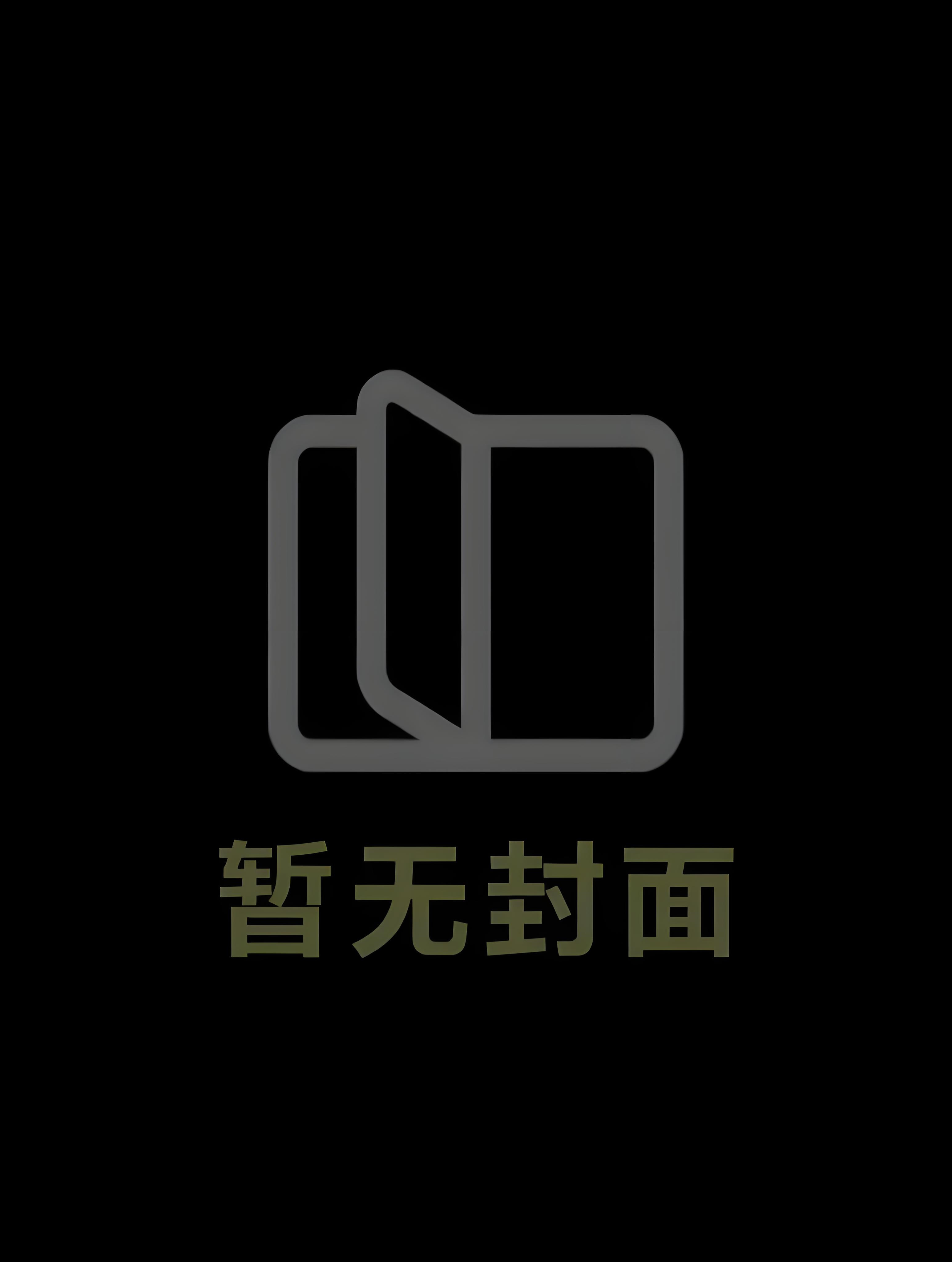 [完结by全番外]《被末日反派强制爱了（双性1v1、双洁）》作者：顾咕咕【补番】