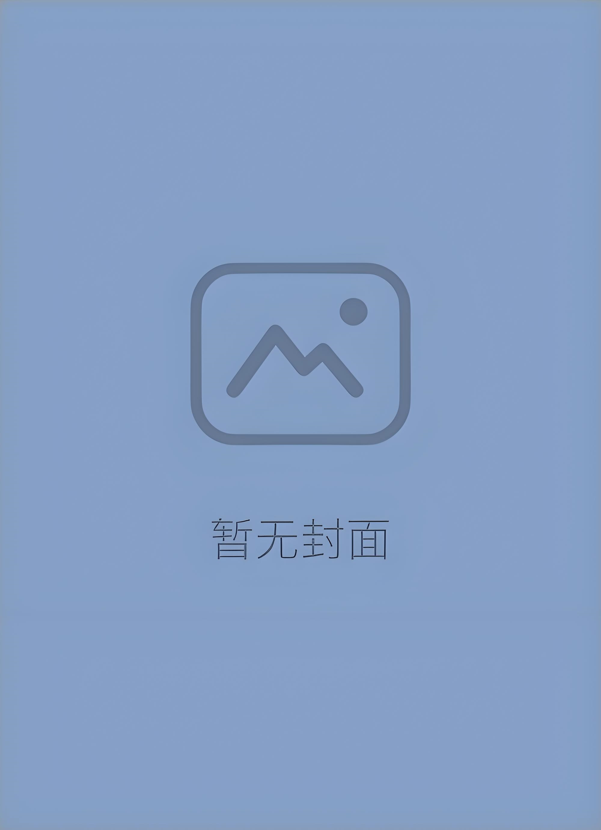 《你看见我的鸟了吗[电竞]》作者：西子绪