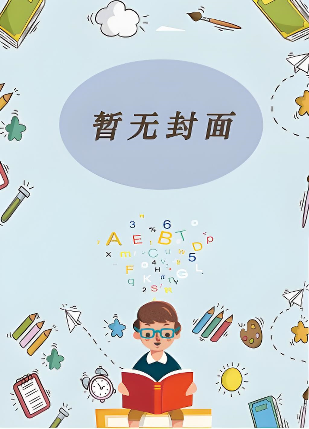 《人善被人妻》