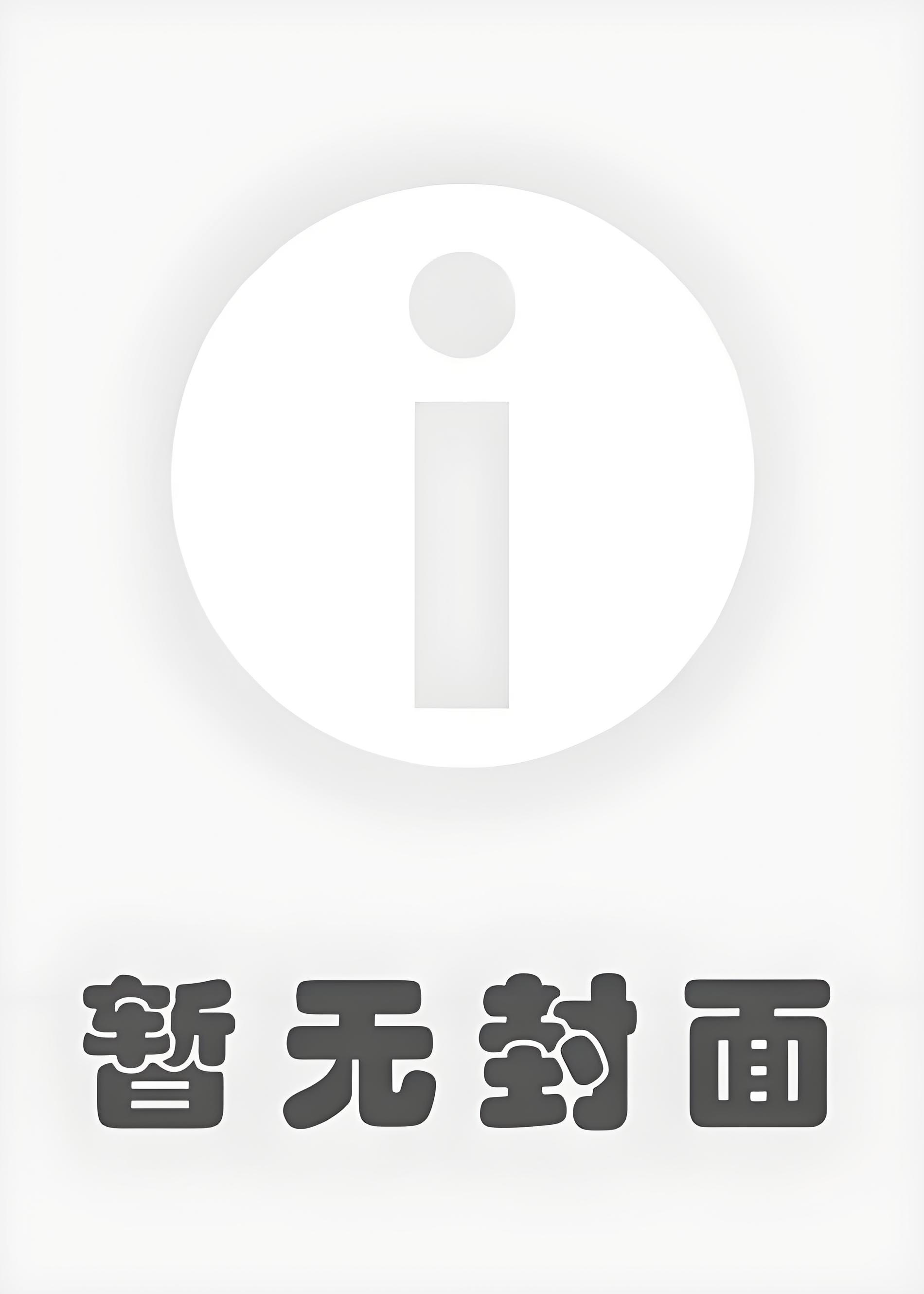 [完结《标记覆盖》作者：mnbvcxz（1v1 ABO）